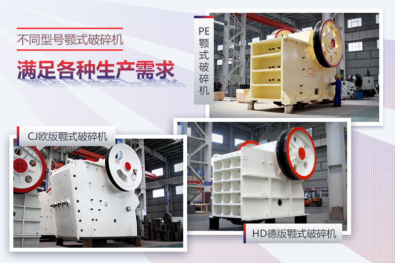 顎式破碎機(jī)的不同種類