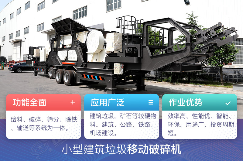小型移動(dòng)破碎站