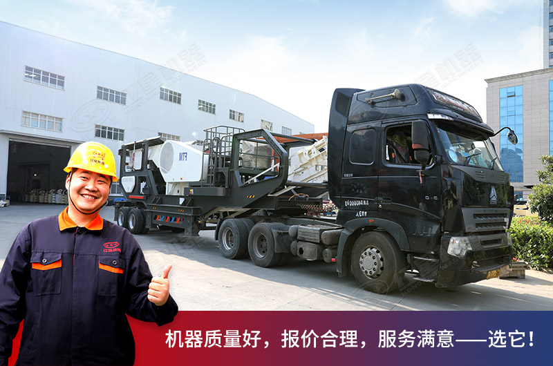 小型建筑垃圾移動(dòng)破碎站發(fā)貨圖