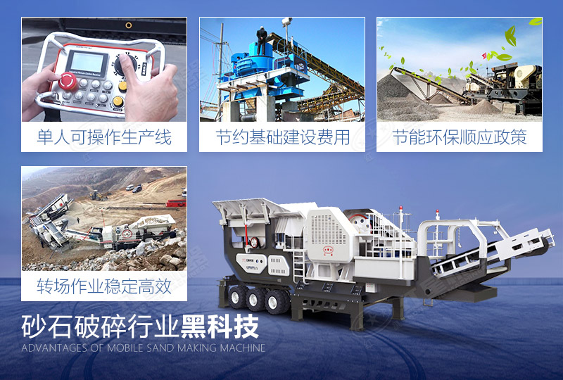 流動石料破碎機優(yōu)勢