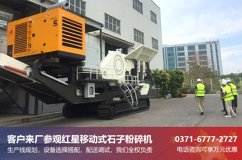 歡迎咨詢(xún)紅星履帶移動(dòng)破碎機(jī)