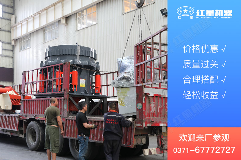 圓錐破碎機(jī)發(fā)貨
