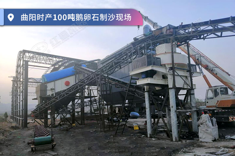 曲陽(yáng)鵝卵石制沙現(xiàn)場(chǎng)