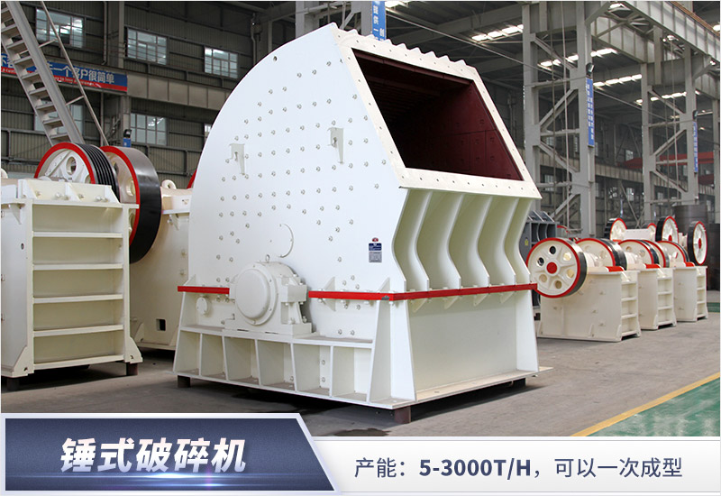 錘式碎石機(jī)投資成本低