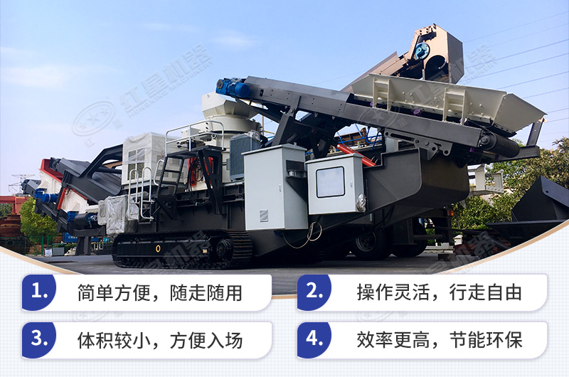 移動破碎機性能優(yōu)勢 移動破碎機性能優(yōu)勢