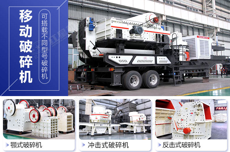 紅星機(jī)器多種移動(dòng)破碎機(jī)配置任客戶挑選