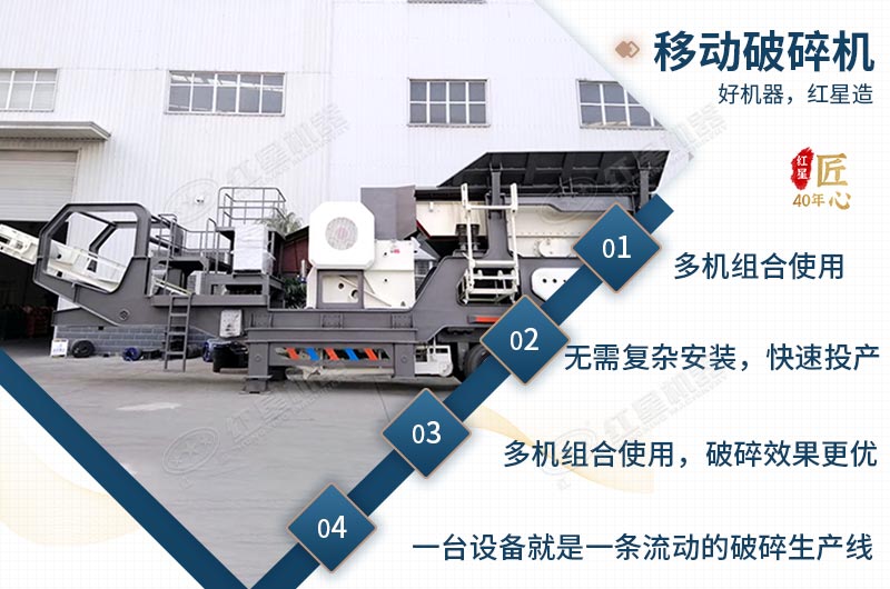 移動(dòng)式破碎機(jī)集各種優(yōu)勢(shì)于一身