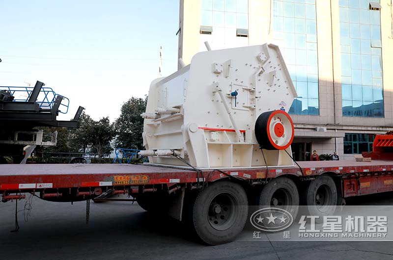 紅星破碎石子反擊機(jī)發(fā)貨