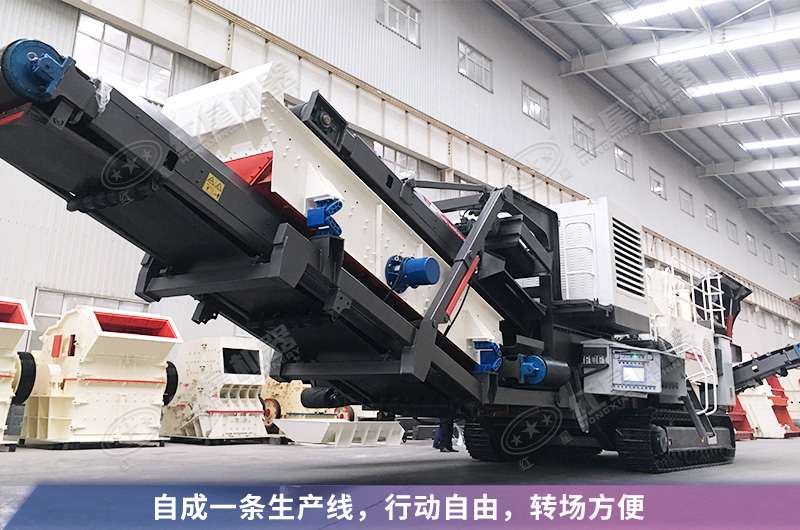 移動式破碎設(shè)備