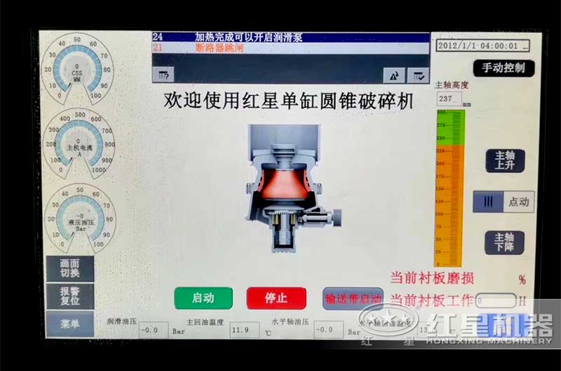 圓錐破碎機(jī)操作面板上顯示的破碎腔