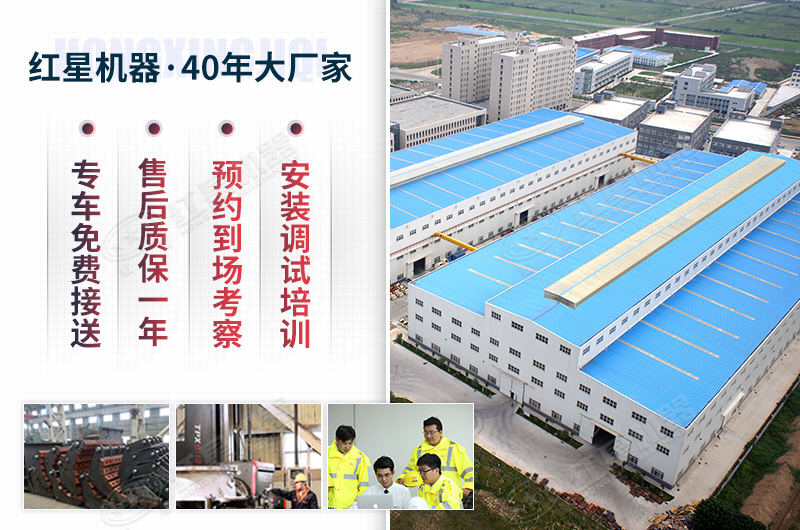 紅星機器為您提供全方面服務(wù)