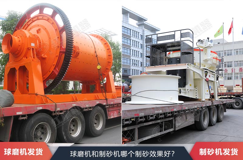 球磨機和制砂機發(fā)貨現(xiàn)場