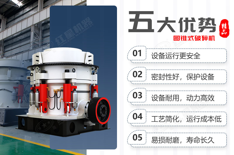 圓錐破碎機優(yōu)勢介紹