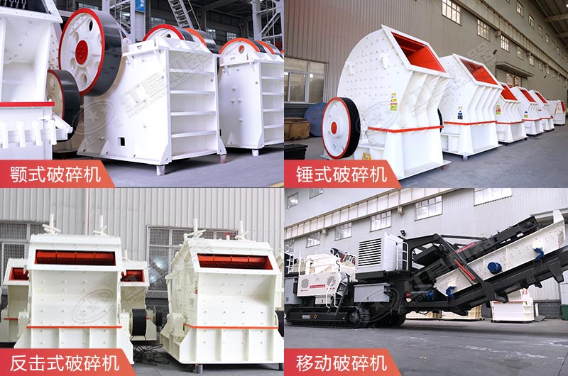 砂石料破碎設備