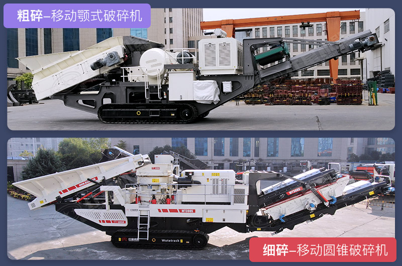 移動(dòng)顎破加移動(dòng)圓錐破