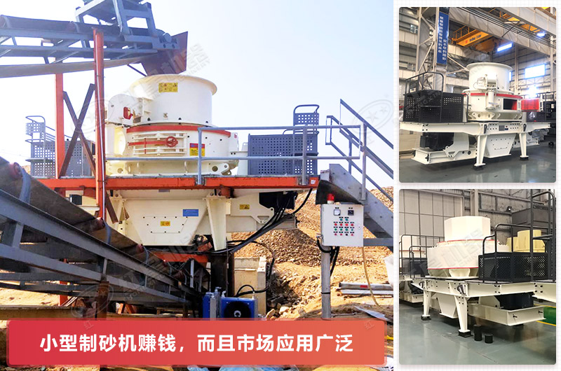 好好經(jīng)營，制砂機(jī)賺錢多多