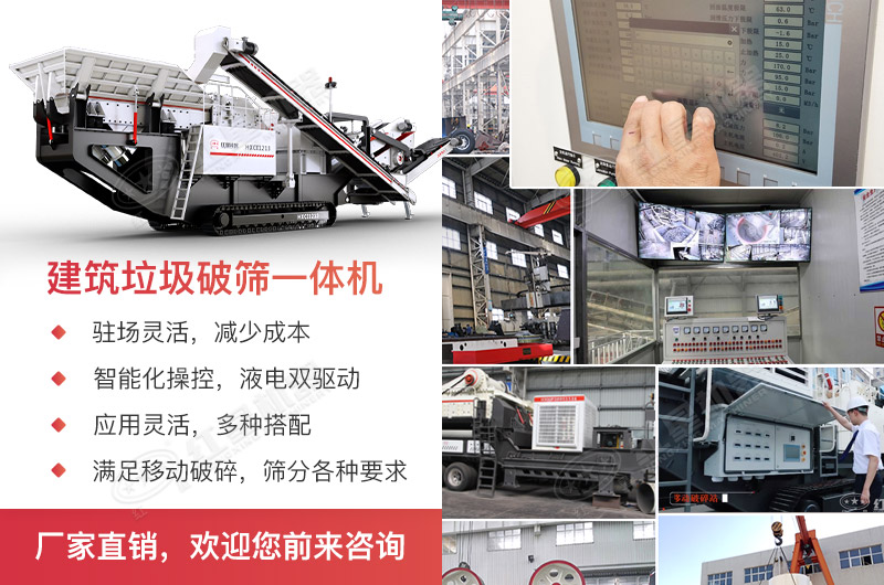 紅星建筑垃圾破篩一體機(jī)性能優(yōu)勢(shì)講解