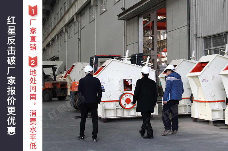 客戶來紅星機器考察反擊式破碎機設(shè)備