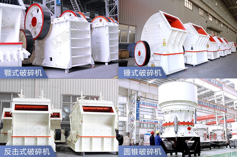 各種類(lèi)型的石頭破碎機(jī)都能當(dāng)混凝土再生加工設(shè)備