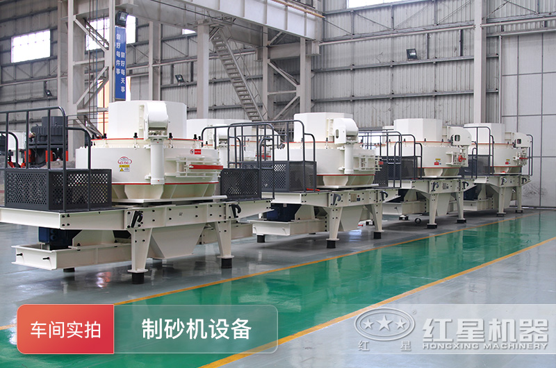 制砂機設(shè)備車間實拍