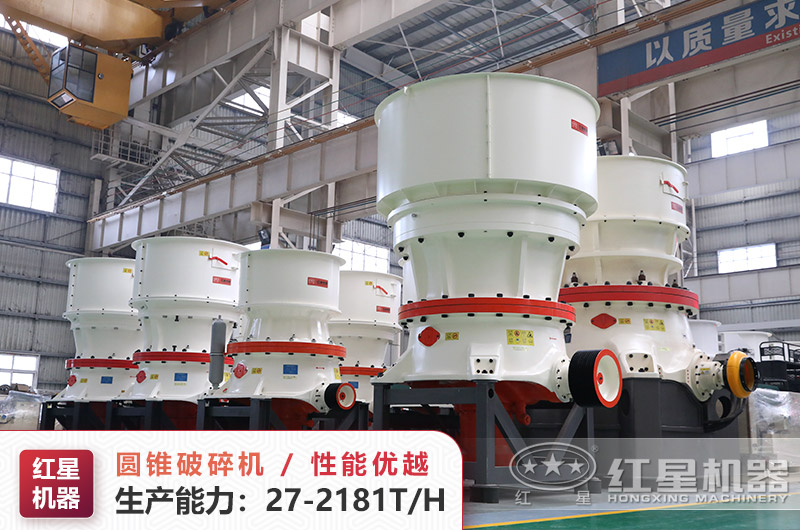 SC單缸圓錐破碎機(jī)