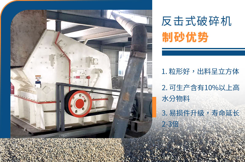 反擊式石粉破碎機(jī)，具有一定整形功能