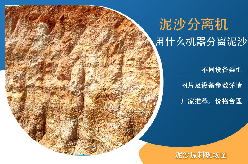 新型泥沙分離機(jī)設(shè)備上線，附圖片及型號參數(shù)