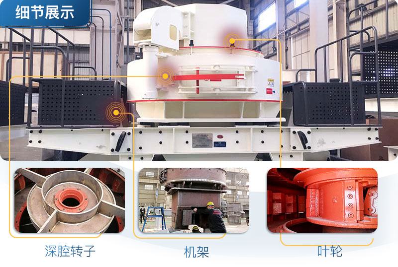 環(huán)保風(fēng)化石制砂機展示