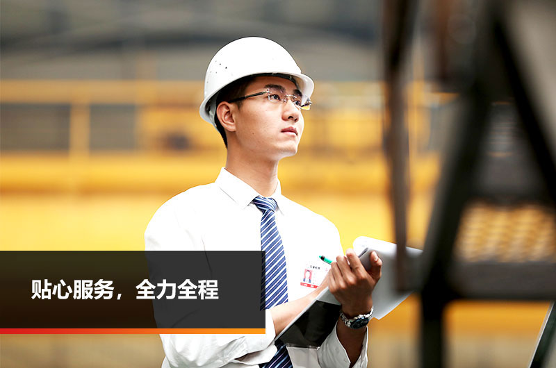 專業(yè)廠家，值得信賴